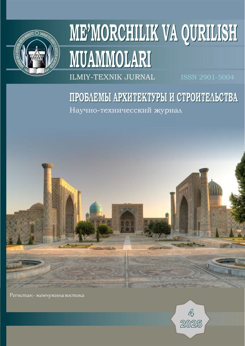 «Me’morchilik va qurilish muammolari» jurnali, 2025 yil 4-son muqovasi
